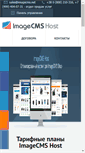 Mobile Screenshot of imagecmshost.com